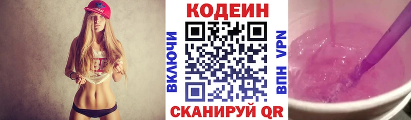Кодеин Purple Drank Пересвет